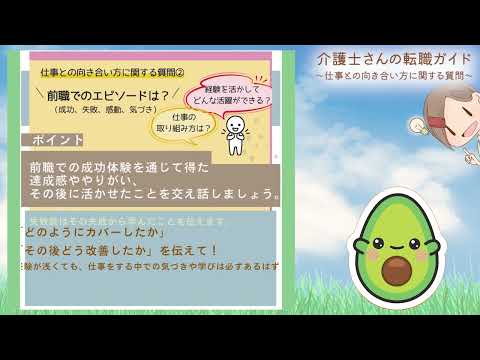 介護職の方必見！転職を考えた時に役立つ動画。
