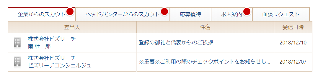 面談確約スカウト