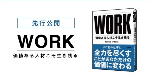 WORK