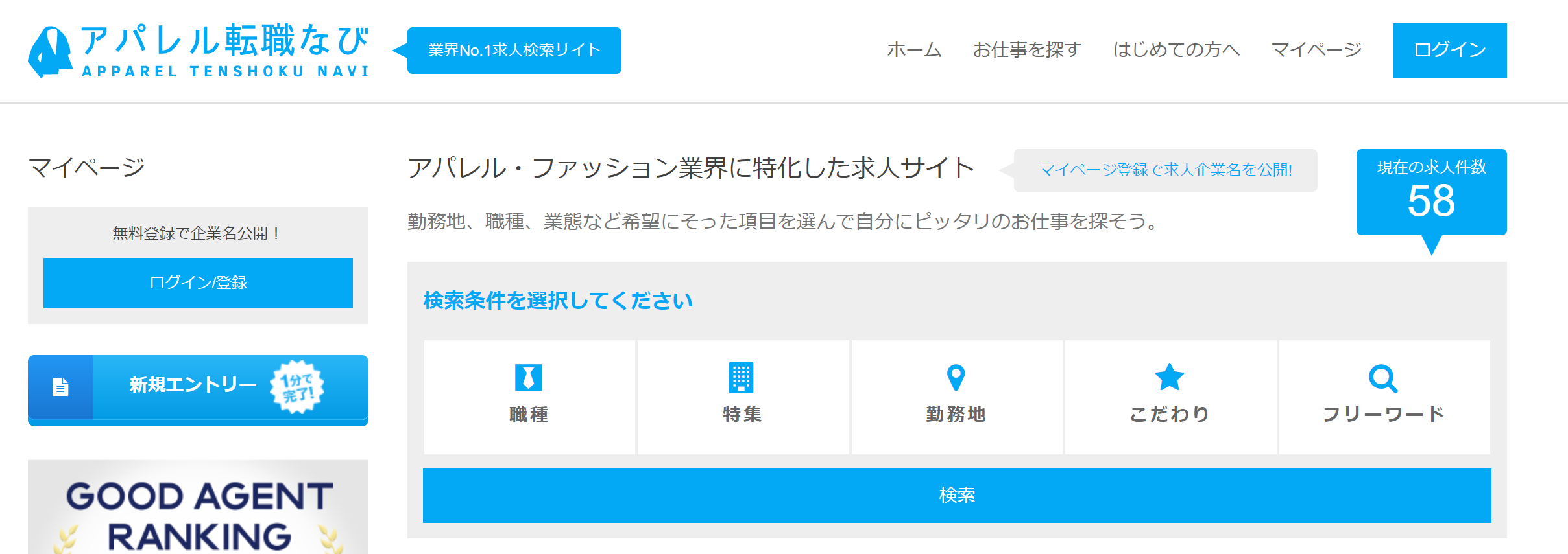 アパレル転職なび