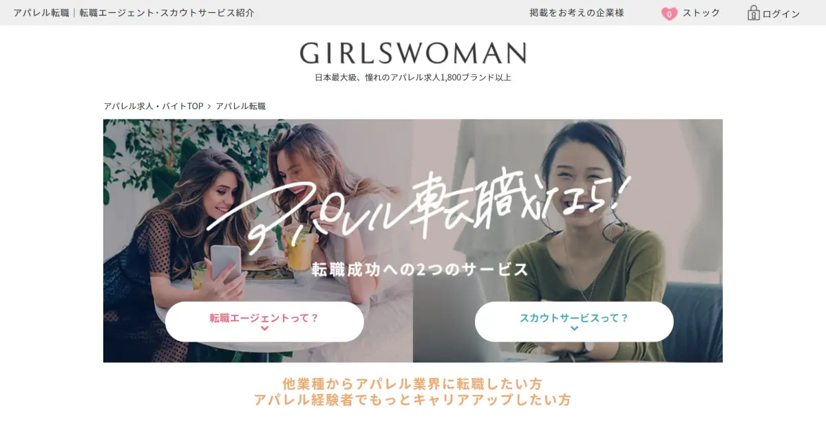 ガールズウーマン