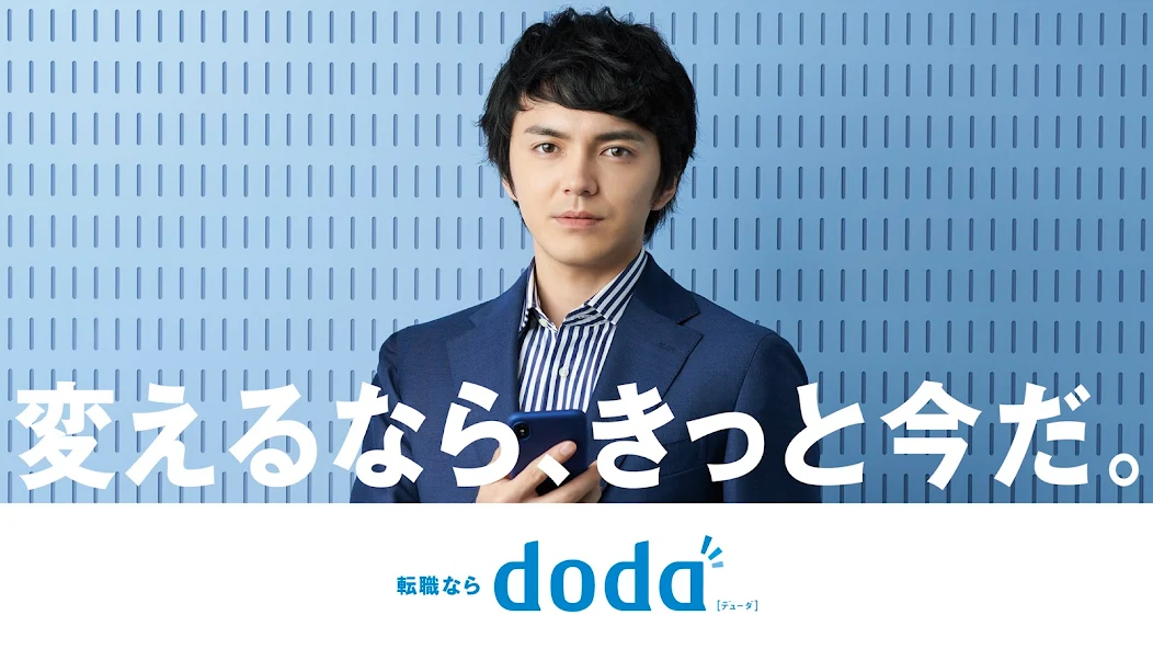 doda アプリ
