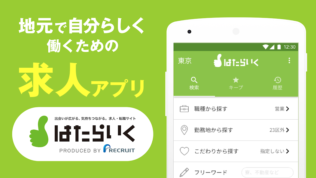 はたらいく アプリ