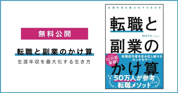 転職と副業のかけ算