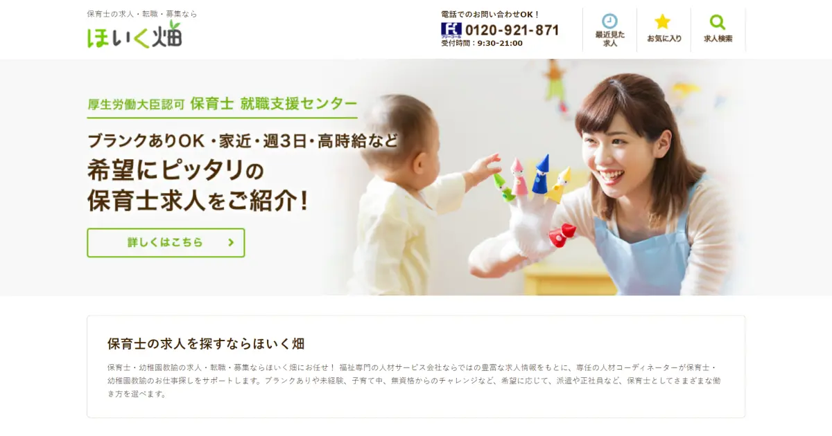 ほいく畑