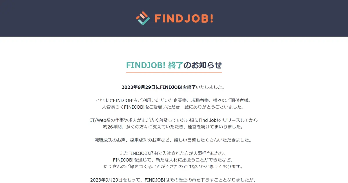 FINDJOB! 終了のお知らせ