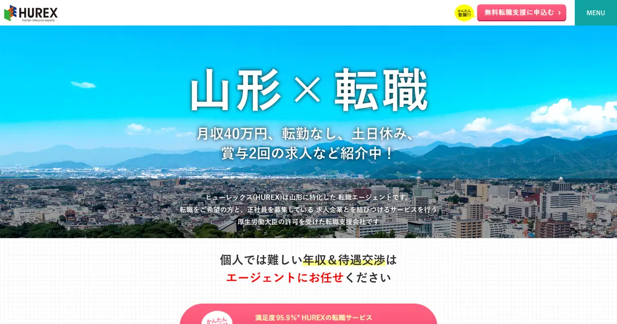 ヒューレックス山形