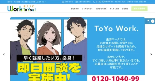 東洋ワーク