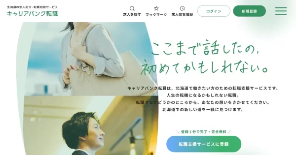 キャリアバンク転職