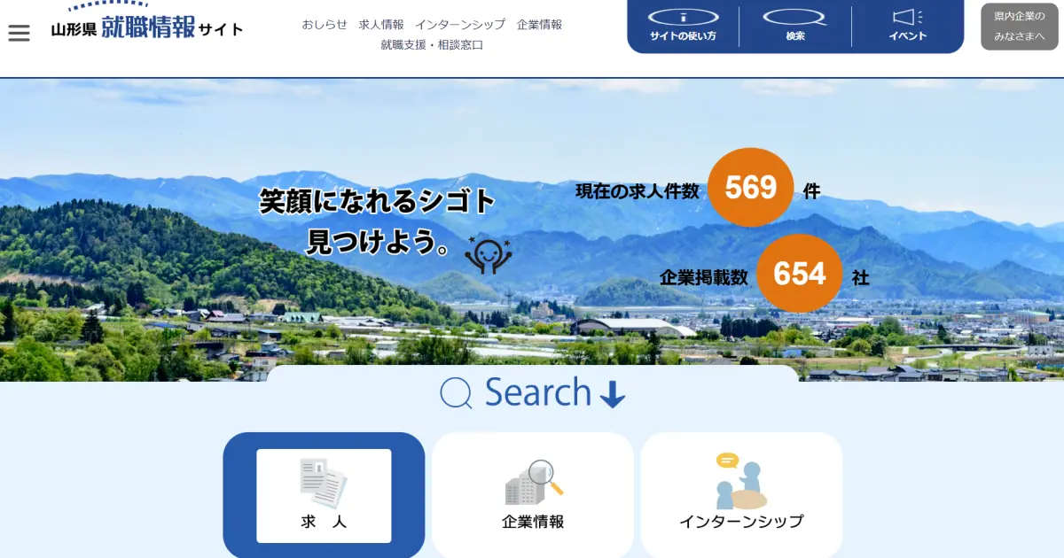 山形県就職情報サイト