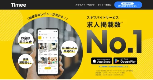 タイミー