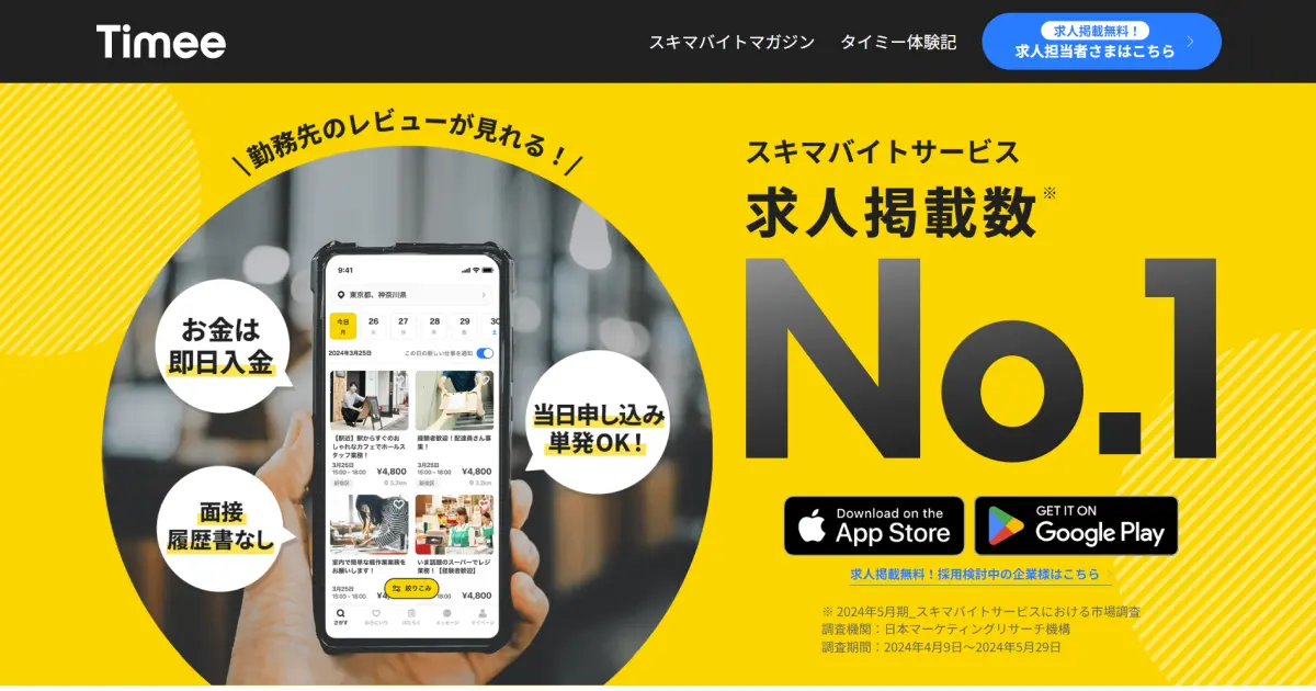 タイミー