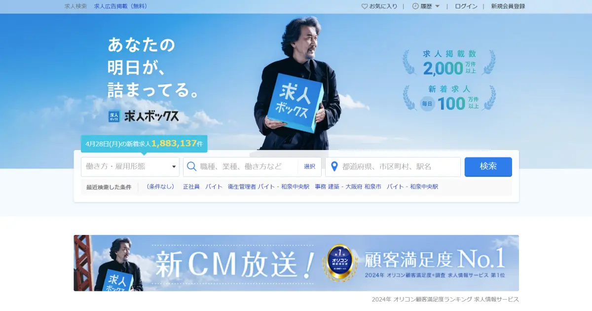 求人ボックス