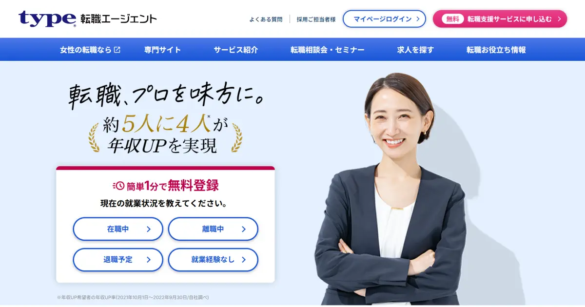 type転職