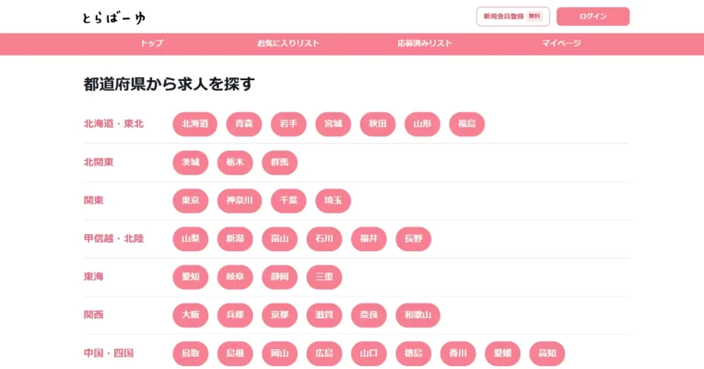 とらばーゆ
